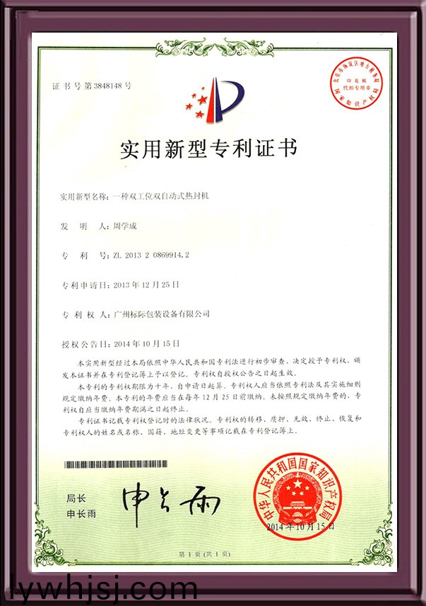 一(yi)種(zhong)雙工位(wei)雙自(zi)動(dòng)(dong)式(shi)熱封(feng)機(jī)(ji)