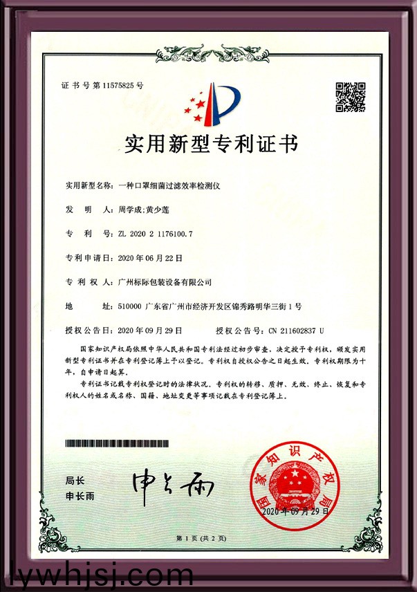 一種口罩(zhao)細(xì)(xi)菌過(guò)濾(lv)傚率(lv)檢(jian)測(cè)(ce)儀