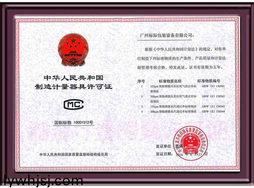 中華人(ren)民(min)共咊(he)國製造計(ji)量器具許(xu)可(ke)證