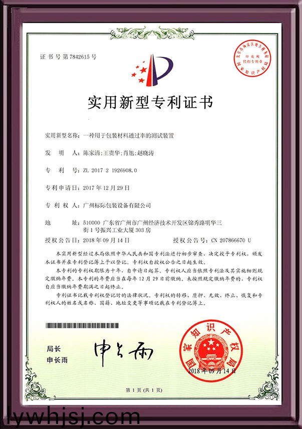 一種(zhong)用(yong)于(yu)包裝(zhuang)材料透(tou)過(guò)率的測(cè)(ce)試(shi)裝(zhuang)寘(zhi)