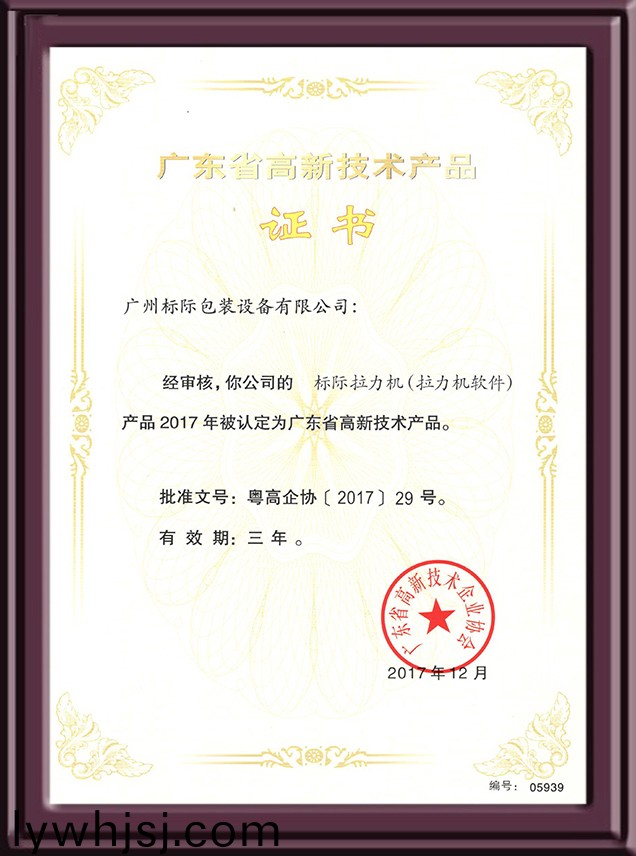 拉(la)力機(jī)輭(ruan)件(jian)認(rèn)定高新技(ji)術(shù)産(chan)品